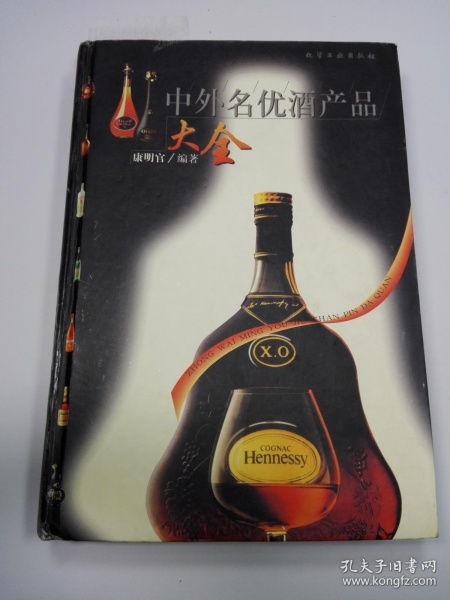 中外名优酒产品大全